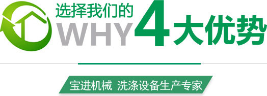洗衣房设备-九州体育官方·中国有限责任公司四大优势